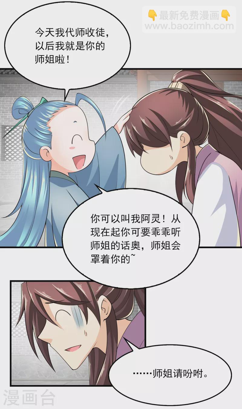 🍴极品狂婿 第103话 尊老师父爱幼师姐 第21页