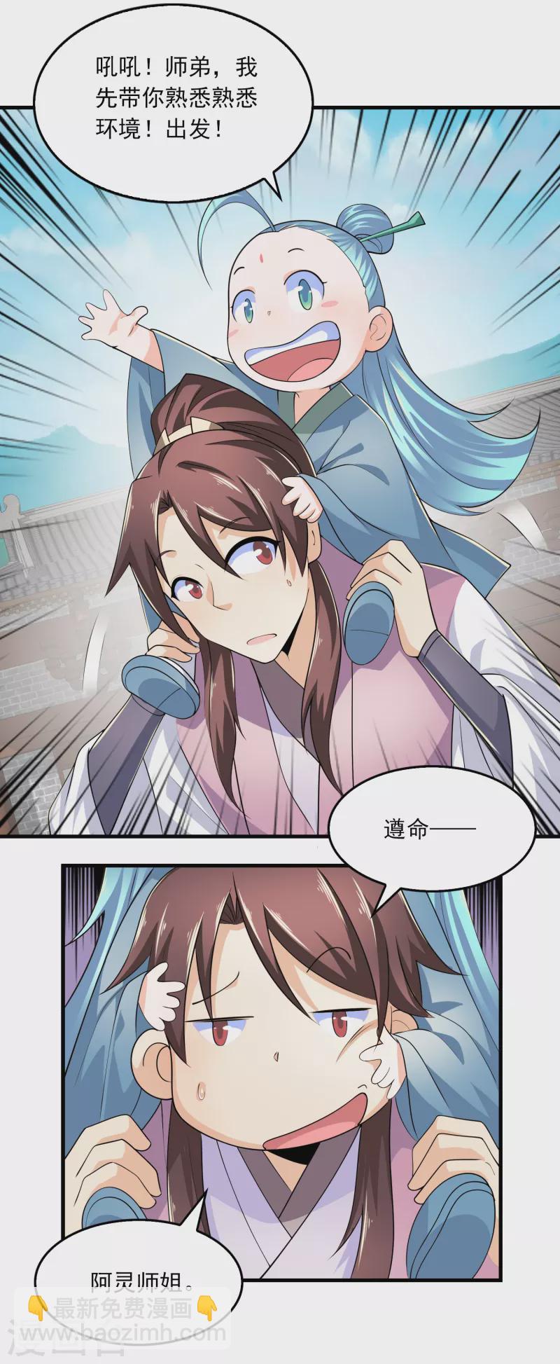 🍴极品狂婿 第103话 尊老师父爱幼师姐 第22页