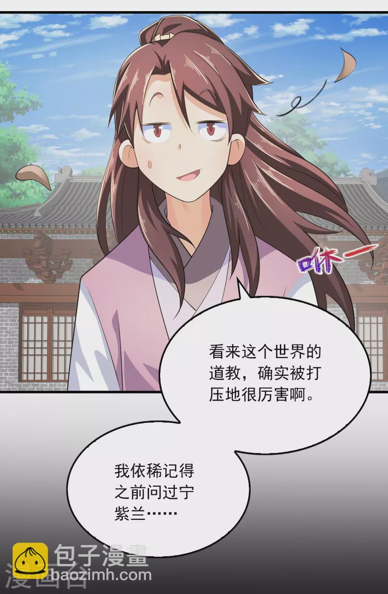 🍴极品狂婿 第103话 尊老师父爱幼师姐 第5页