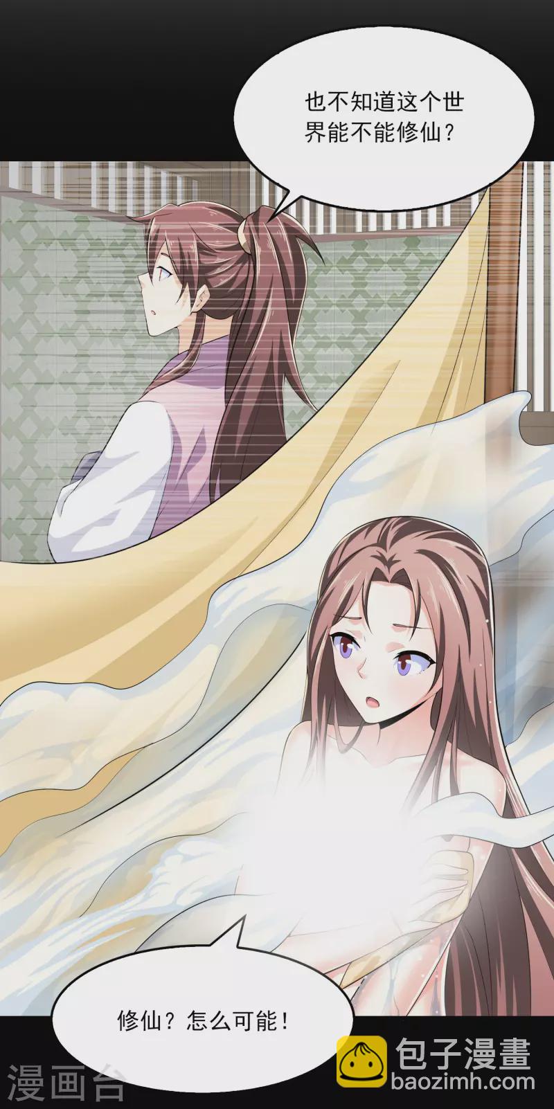 🍴极品狂婿 第103话 尊老师父爱幼师姐 第6页