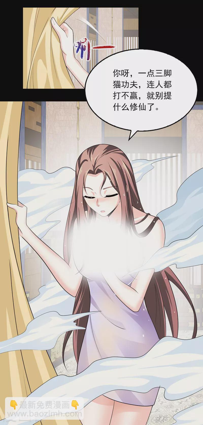🍴极品狂婿 第103话 尊老师父爱幼师姐 第7页