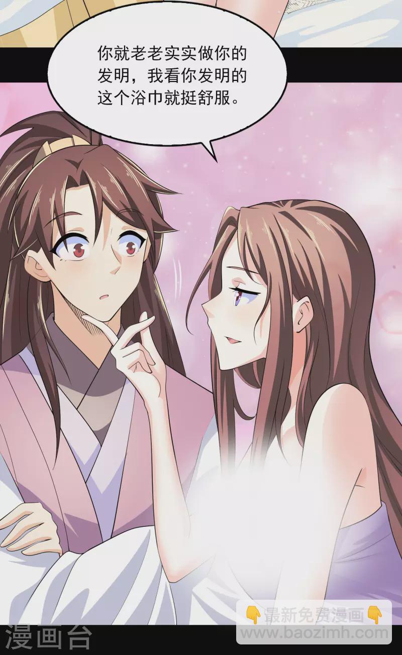 🍴极品狂婿 第103话 尊老师父爱幼师姐 第8页