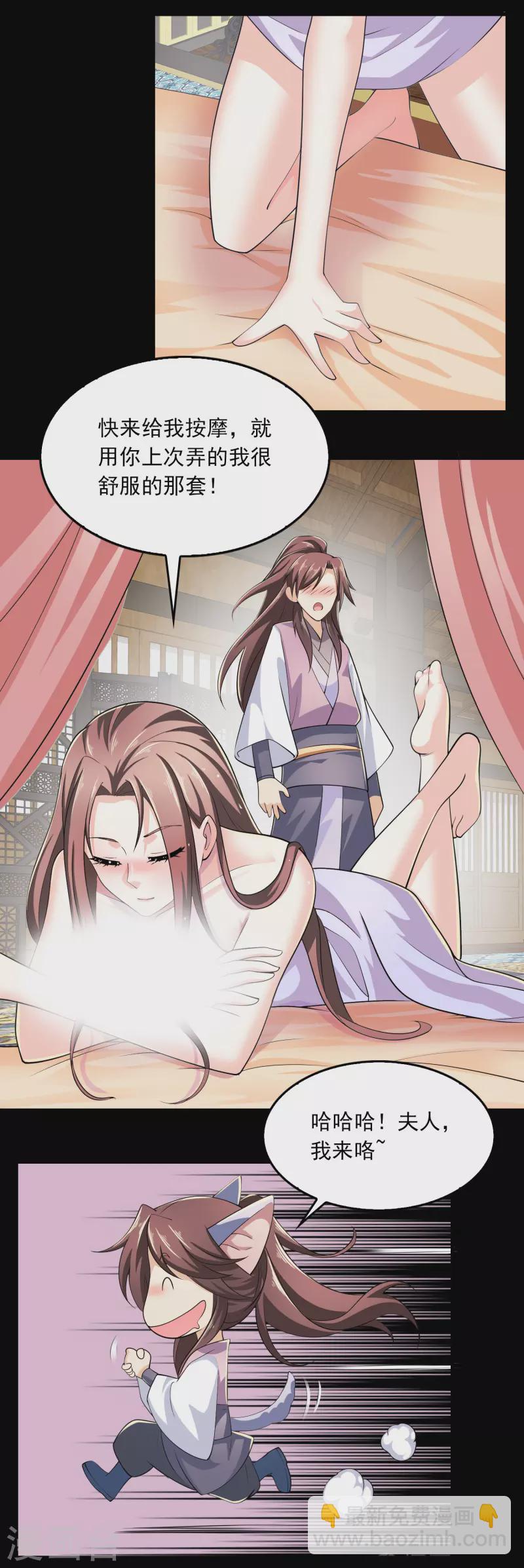 🍴极品狂婿 第103话 尊老师父爱幼师姐 第9页