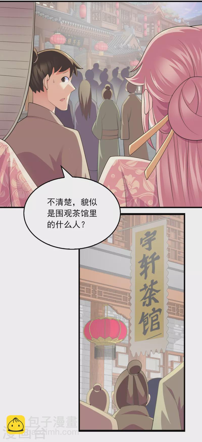 🍴极品狂婿 第105话 千年等一回 第11页