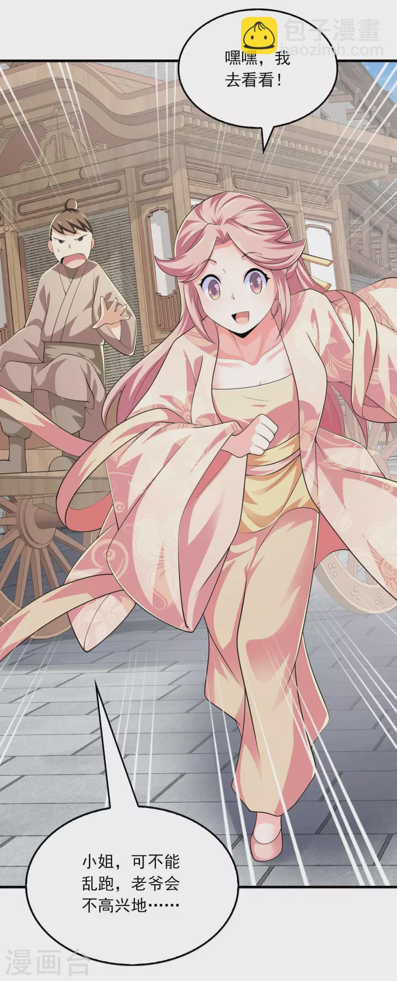 🍴极品狂婿 第105话 千年等一回 第12页