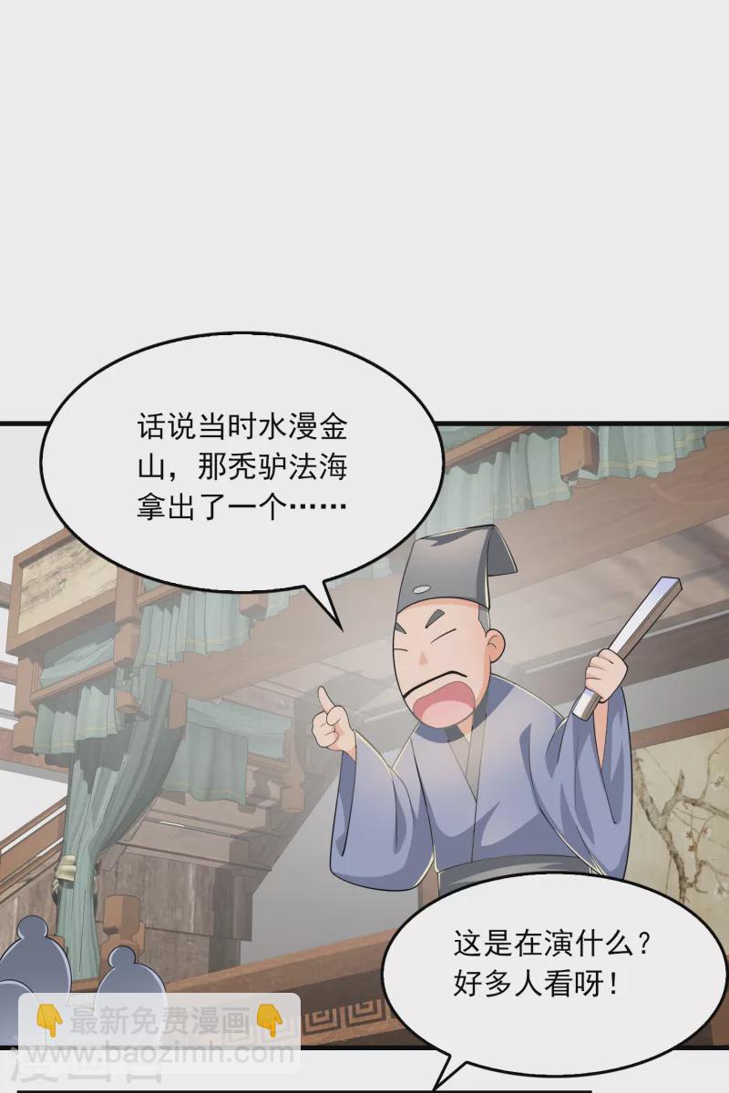 🍴极品狂婿 第105话 千年等一回 第13页