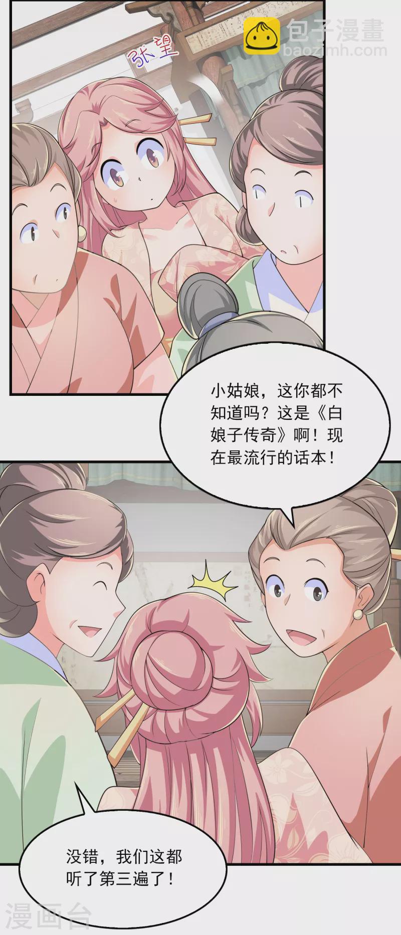 🍴极品狂婿 第105话 千年等一回 第14页