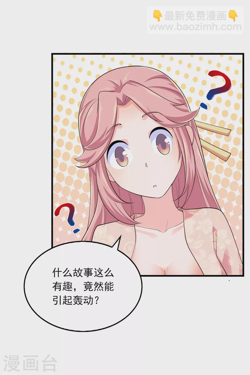 🍴极品狂婿 第105话 千年等一回 第15页