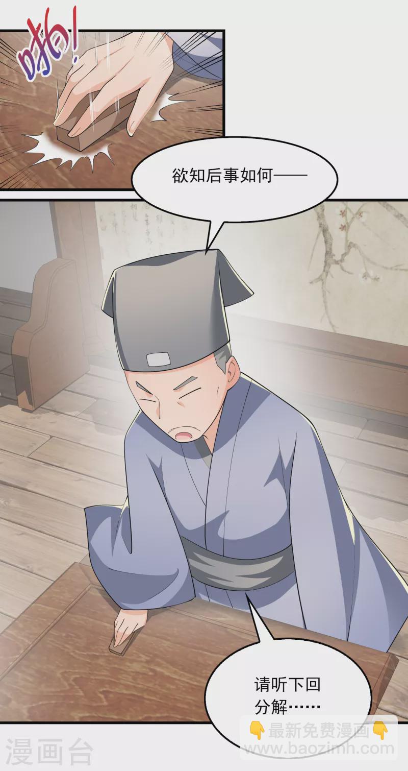🍴极品狂婿 第105话 千年等一回 第16页