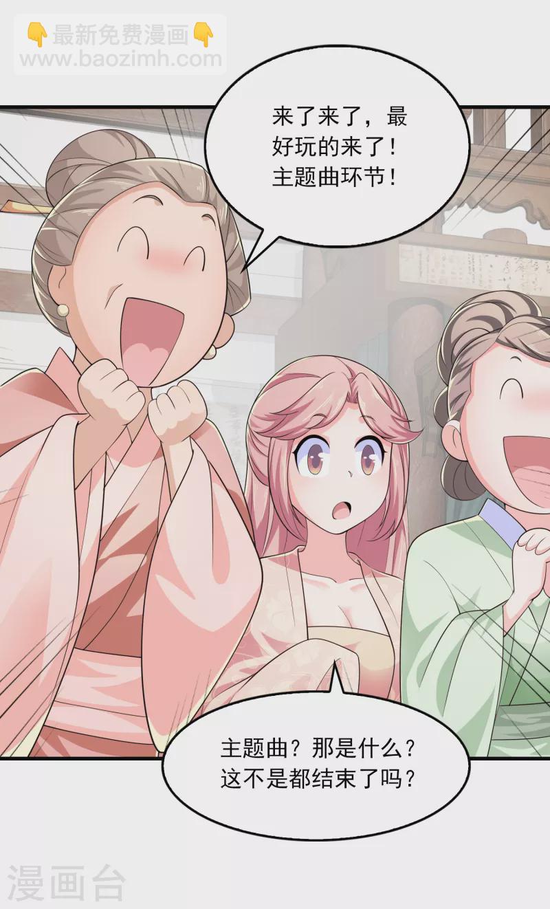 🍴极品狂婿 第105话 千年等一回 第17页