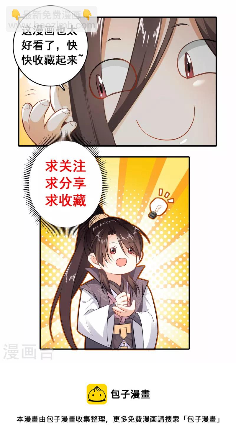 🍴极品狂婿 第105话 千年等一回 第18页