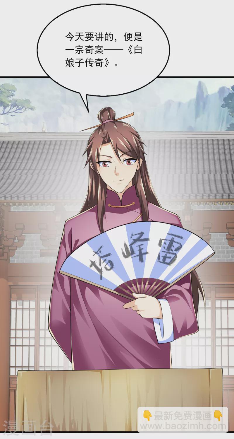 🍴极品狂婿 第105话 千年等一回 第3页