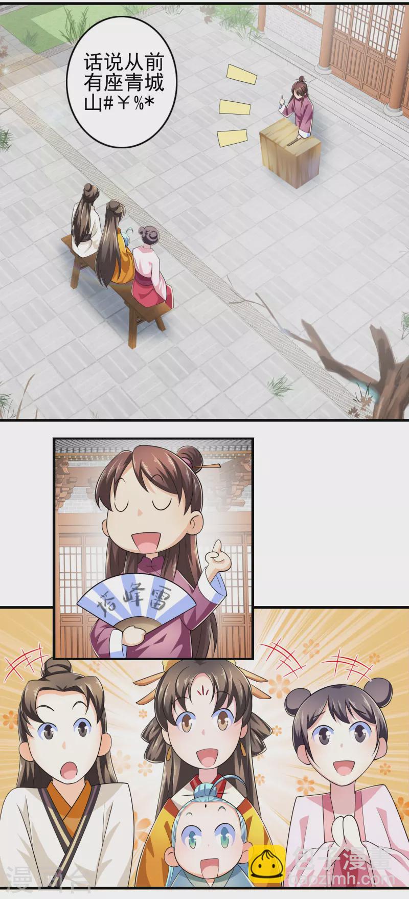 🍴极品狂婿 第105话 千年等一回 第5页