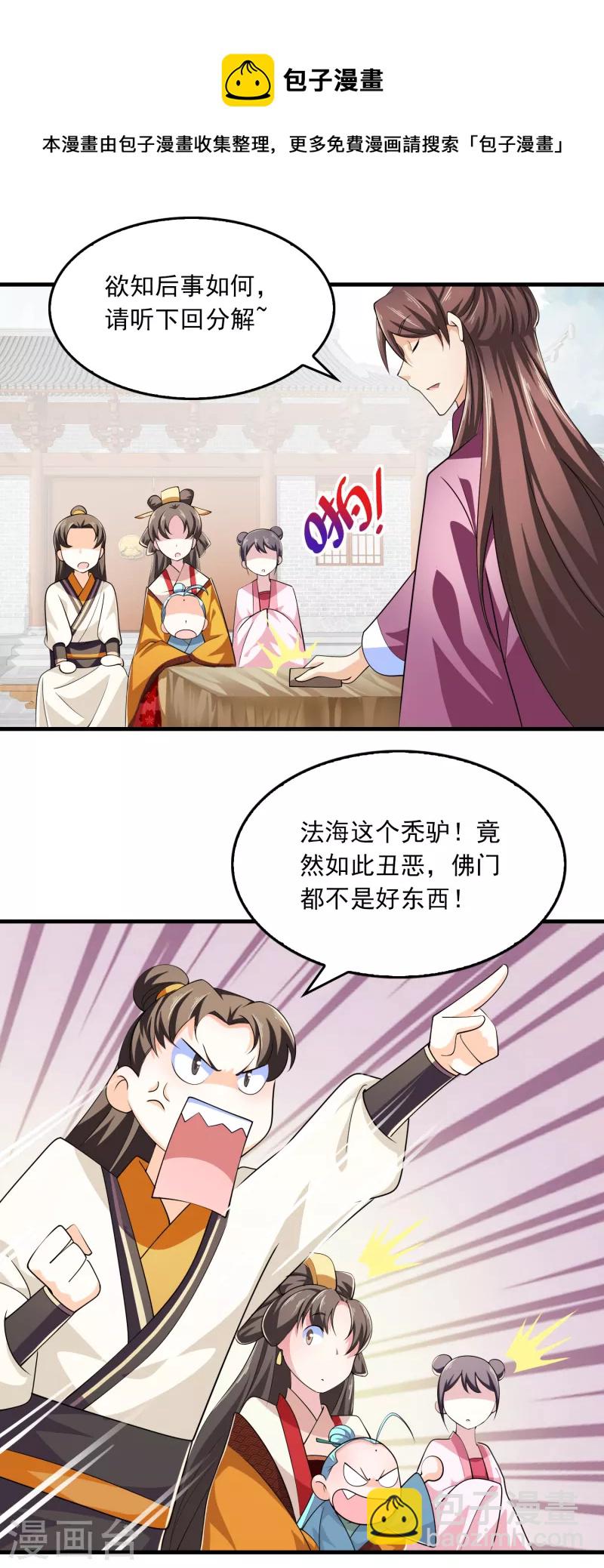 🍴极品狂婿 第105话 千年等一回 第7页