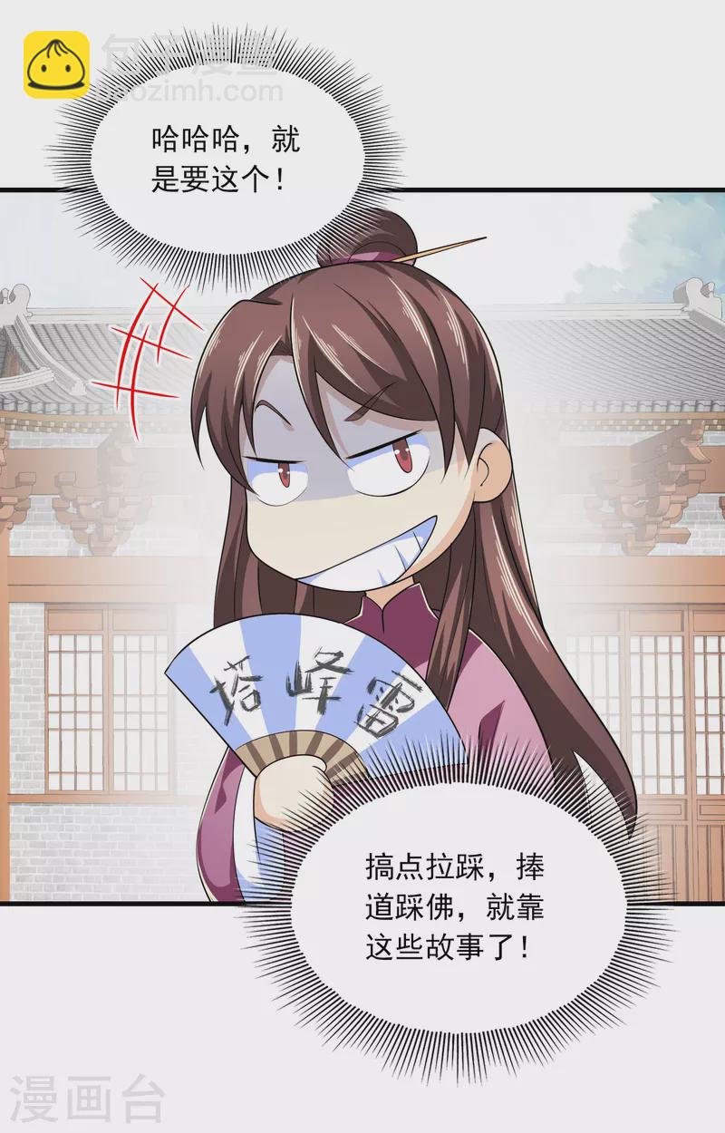 🍴极品狂婿 第105话 千年等一回 第8页