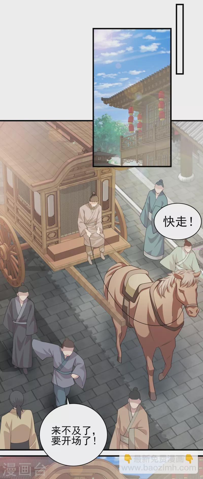🍴极品狂婿 第105话 千年等一回 第9页