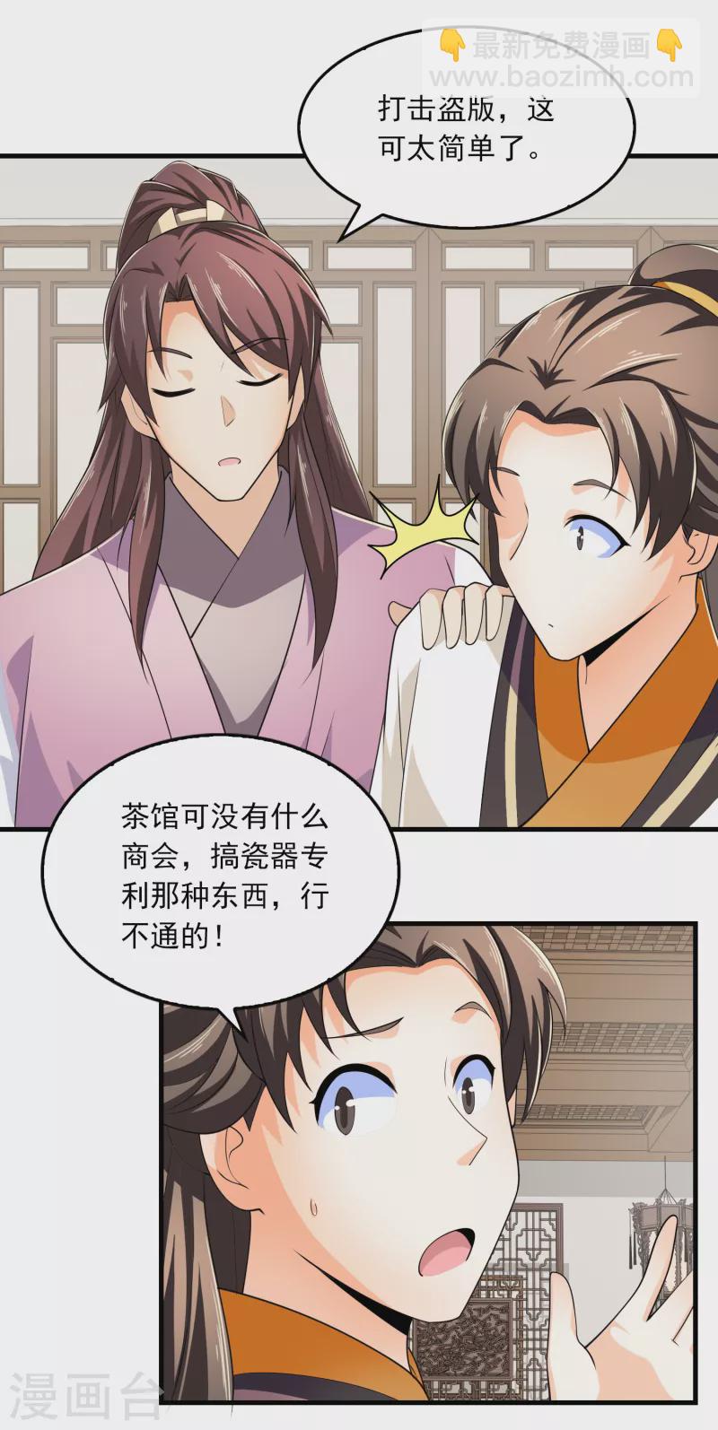 🍴极品狂婿 第107话 打击盗版人人有责 第10页