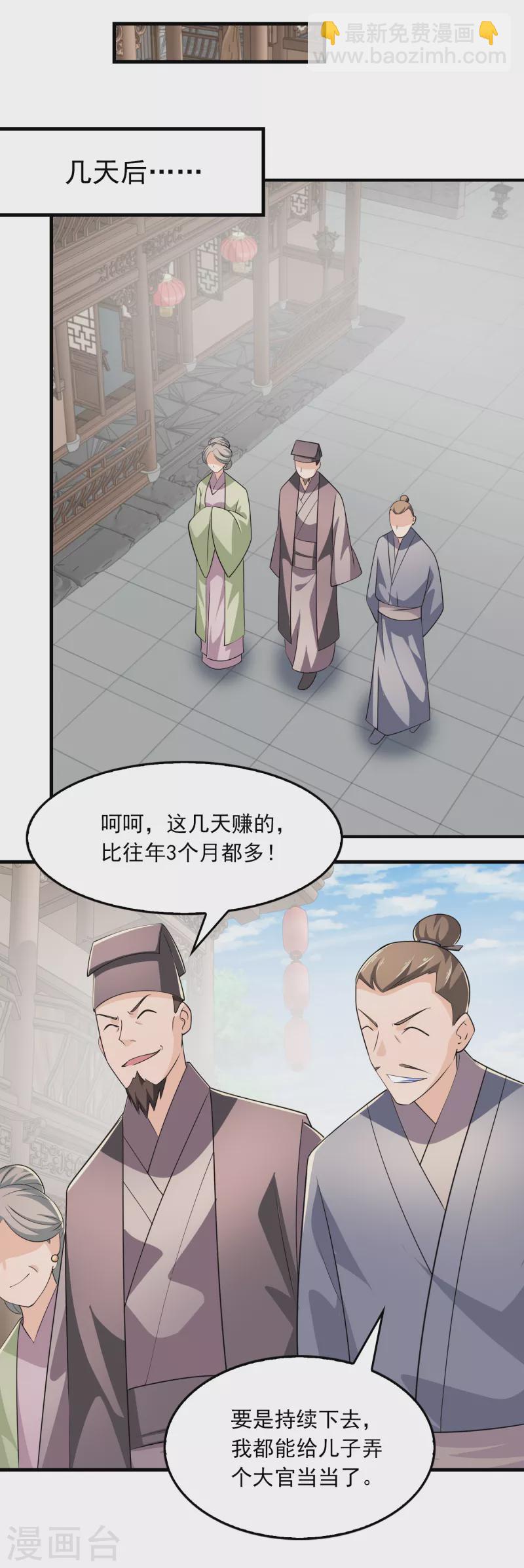 🍴极品狂婿 第107话 打击盗版人人有责 第12页