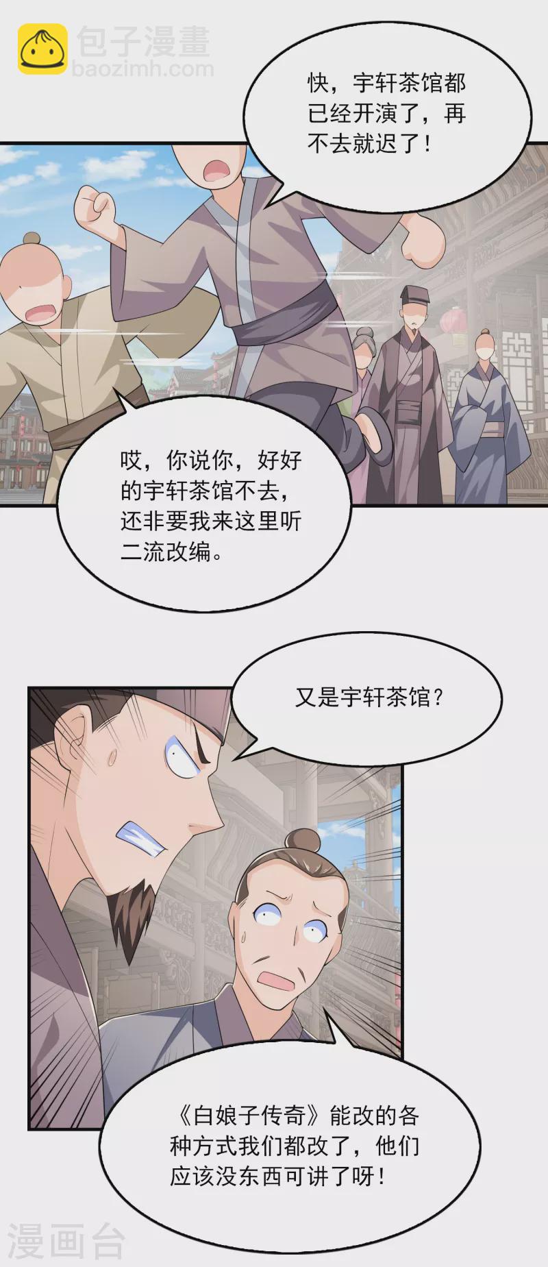 🍴极品狂婿 第107话 打击盗版人人有责 第14页