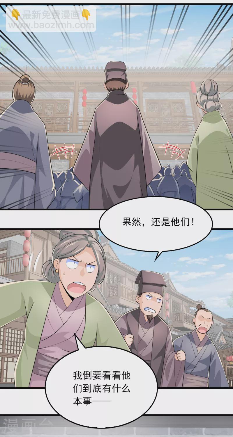 🍴极品狂婿 第107话 打击盗版人人有责 第16页