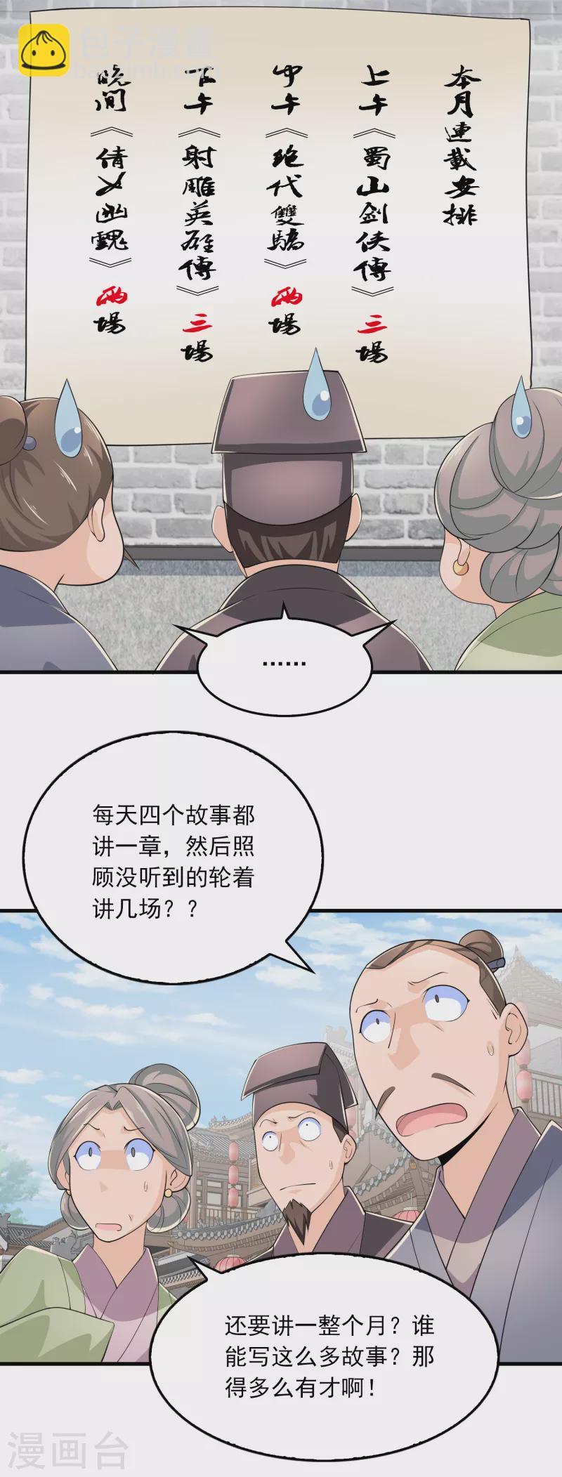 🍴极品狂婿 第107话 打击盗版人人有责 第17页