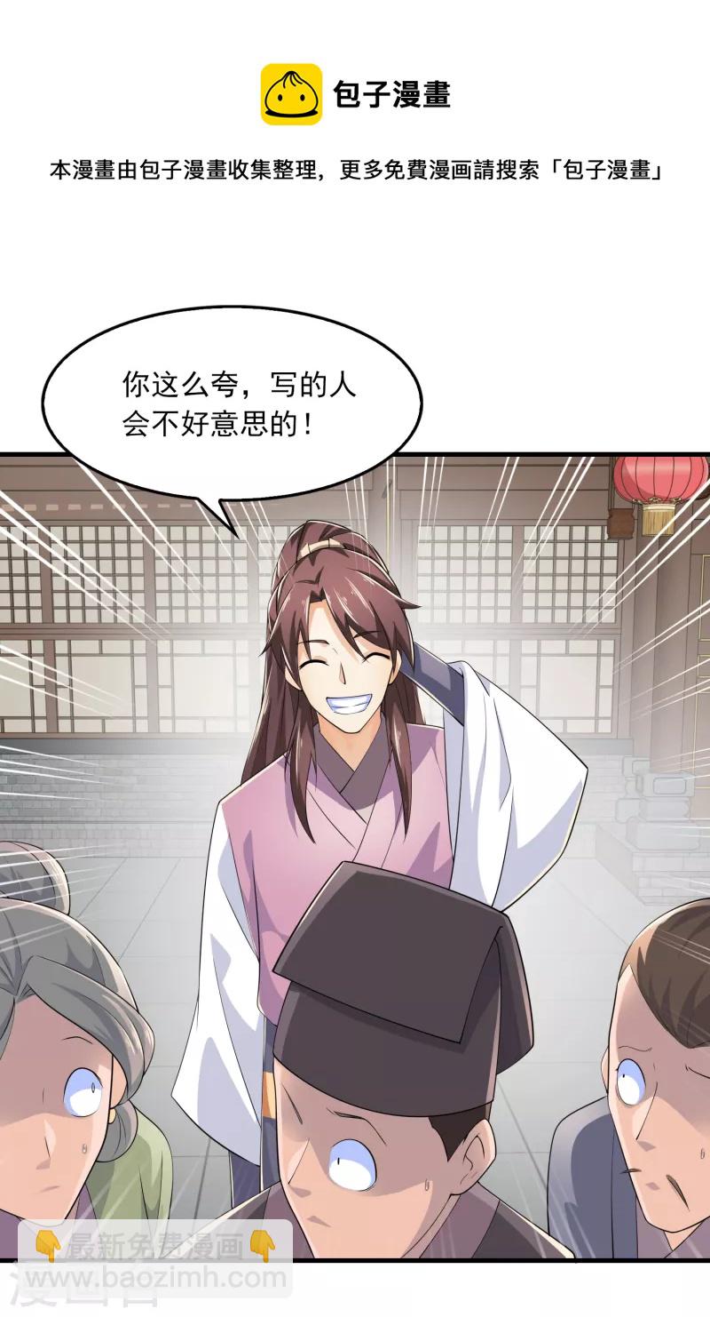 🍴极品狂婿 第107话 打击盗版人人有责 第18页