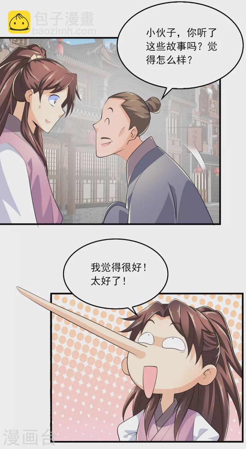 🍴极品狂婿 第107话 打击盗版人人有责 第19页