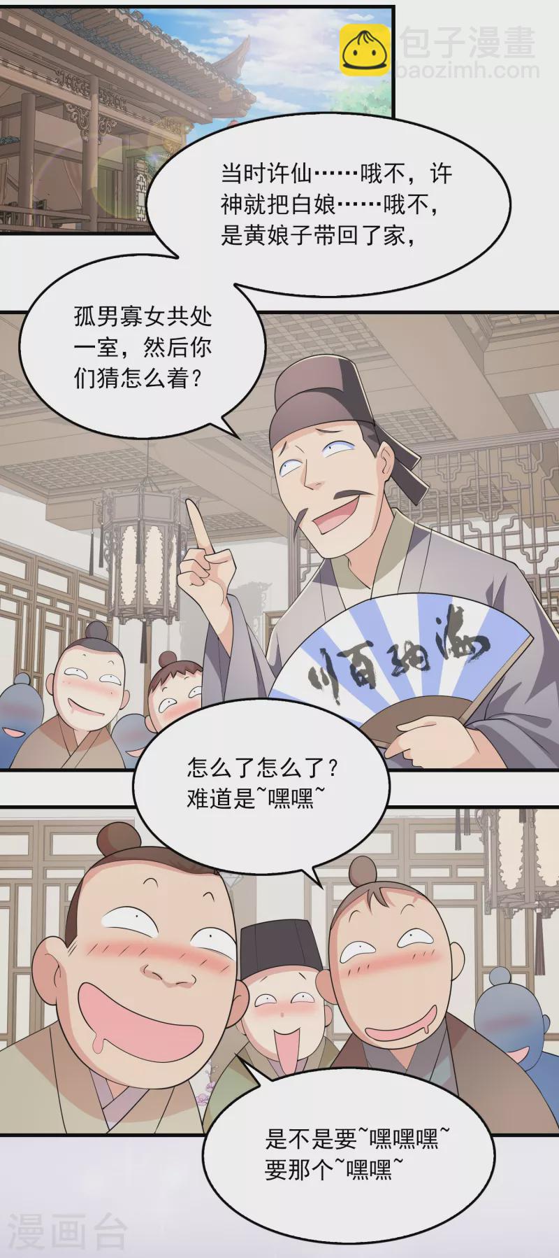 🍴极品狂婿 第107话 打击盗版人人有责 第2页
