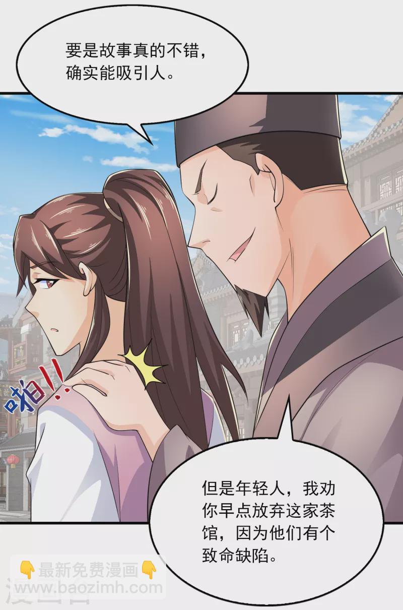 🍴极品狂婿 第107话 打击盗版人人有责 第20页
