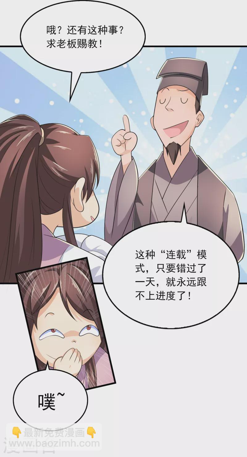 🍴极品狂婿 第107话 打击盗版人人有责 第21页