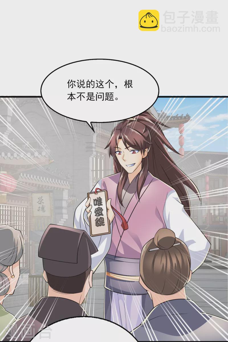 🍴极品狂婿 第107话 打击盗版人人有责 第22页