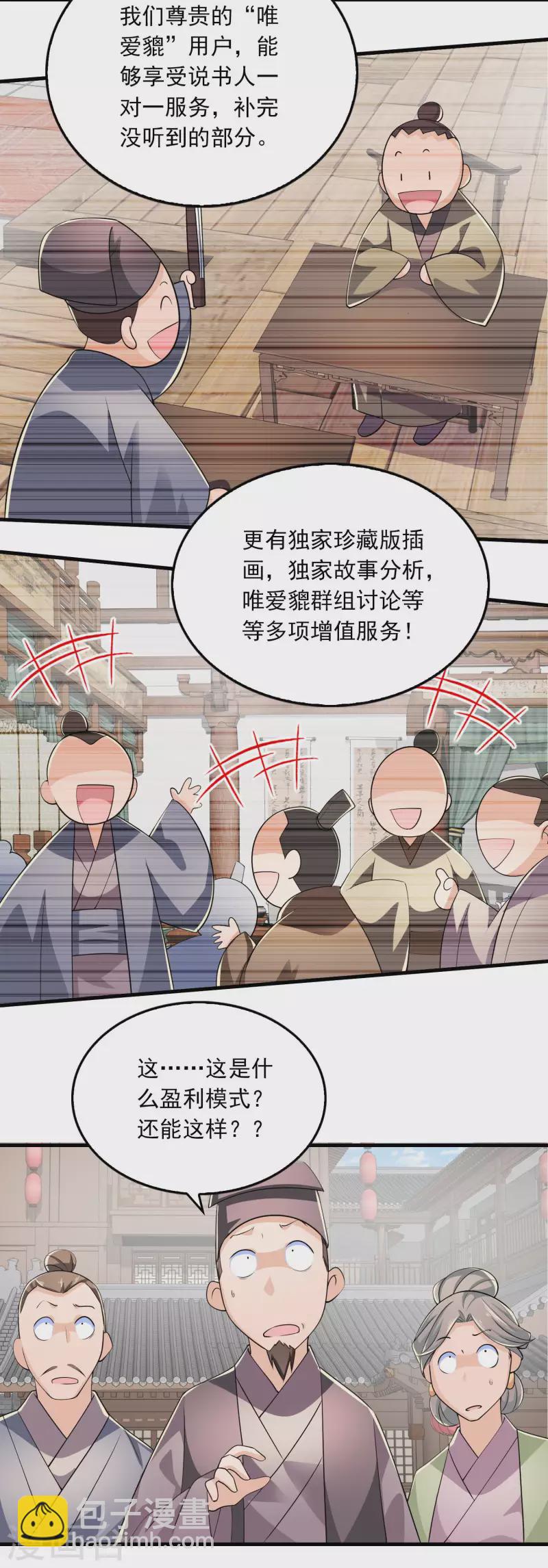 🍴极品狂婿 第107话 打击盗版人人有责 第23页