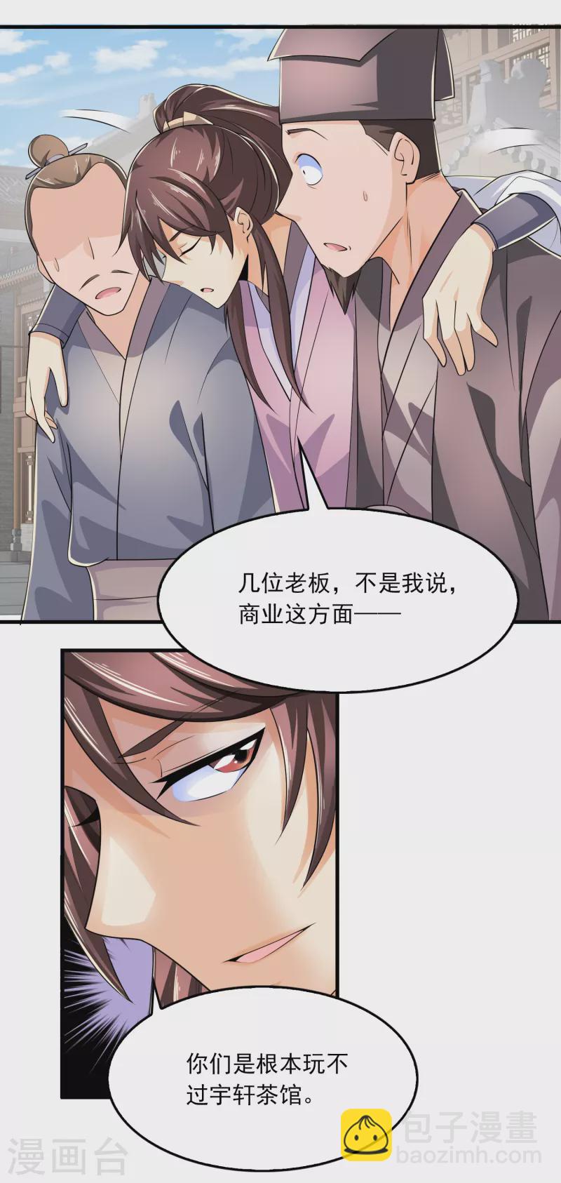 🍴极品狂婿 第107话 打击盗版人人有责 第24页