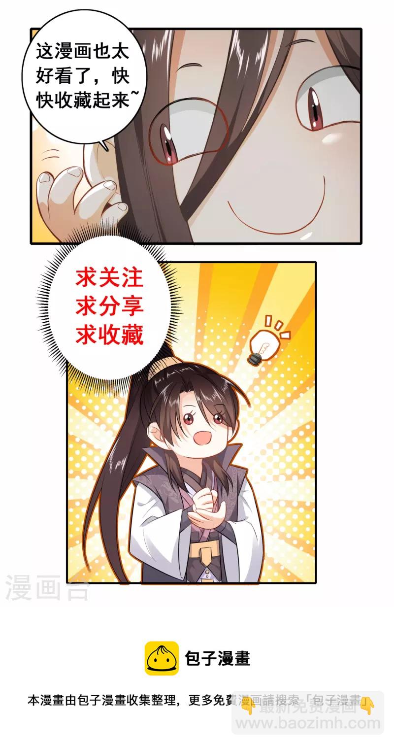 🍴极品狂婿 第107话 打击盗版人人有责 第25页