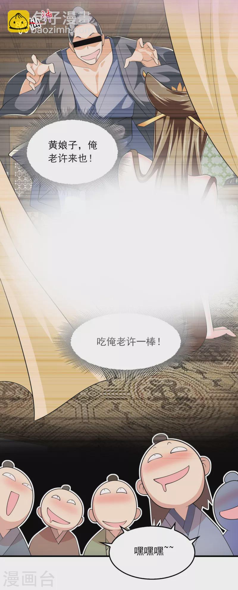 🍴极品狂婿 第107话 打击盗版人人有责 第4页
