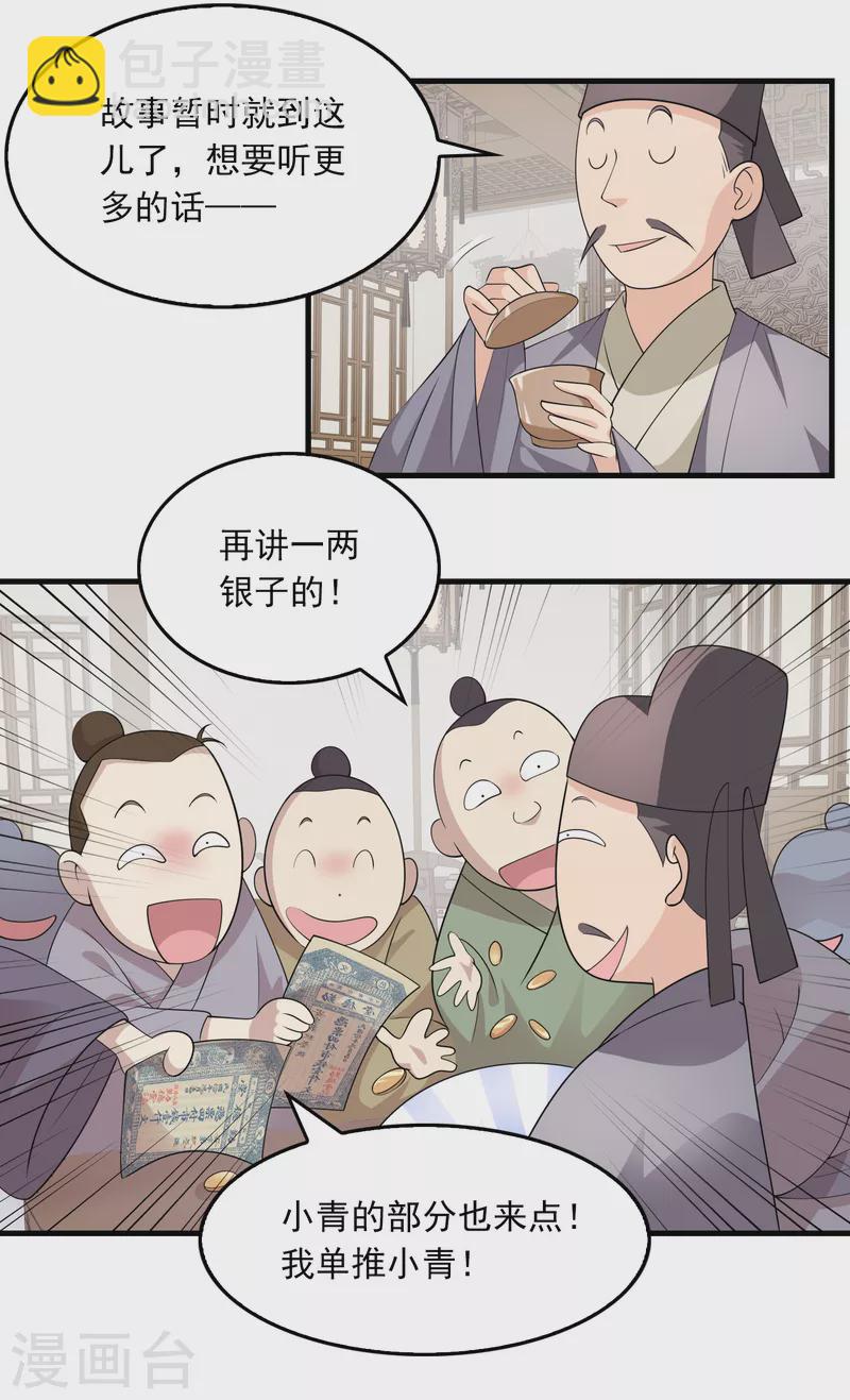 🍴极品狂婿 第107话 打击盗版人人有责 第5页