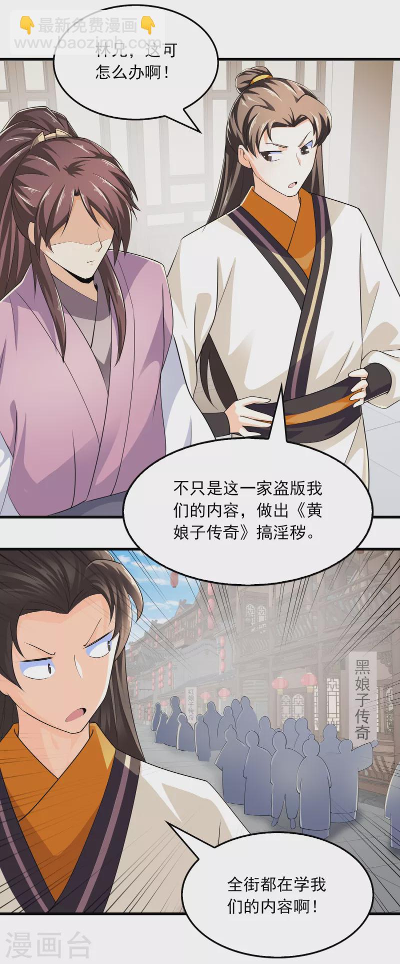 🍴极品狂婿 第107话 打击盗版人人有责 第7页
