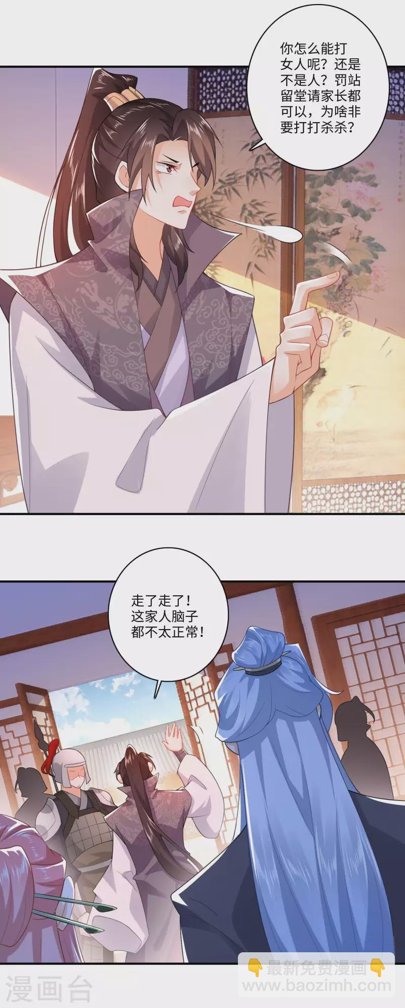 🍴极品狂婿 第11话 打女人的人渣 第11页