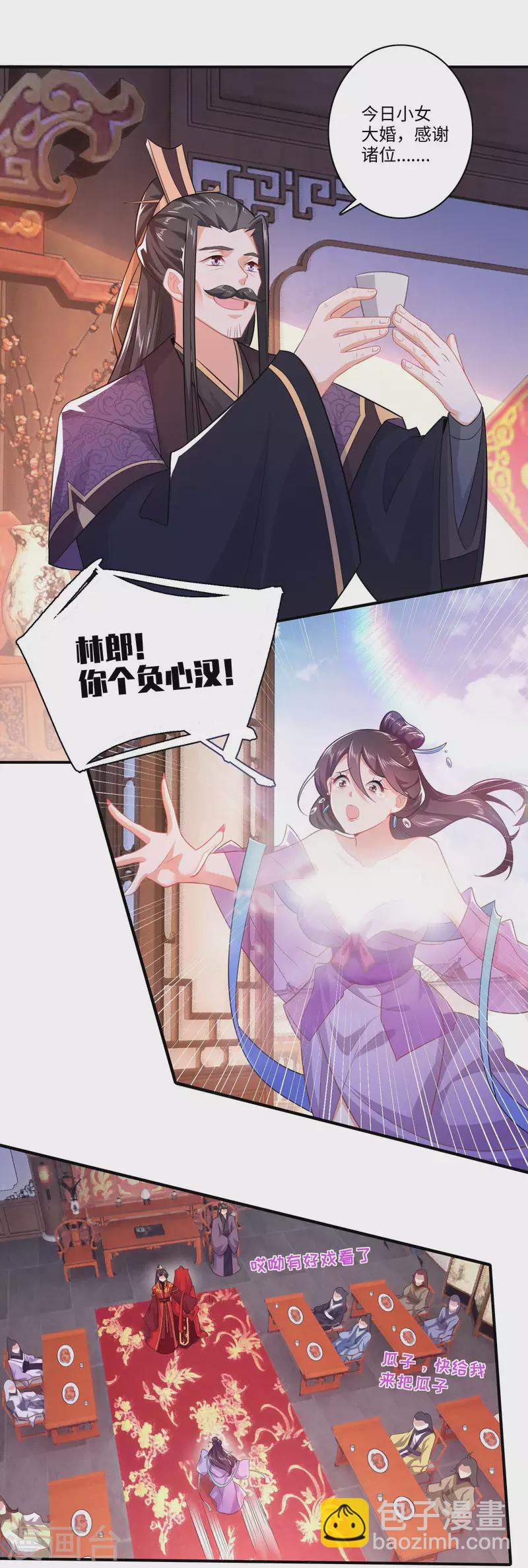 🍴极品狂婿 第11话 打女人的人渣 第15页