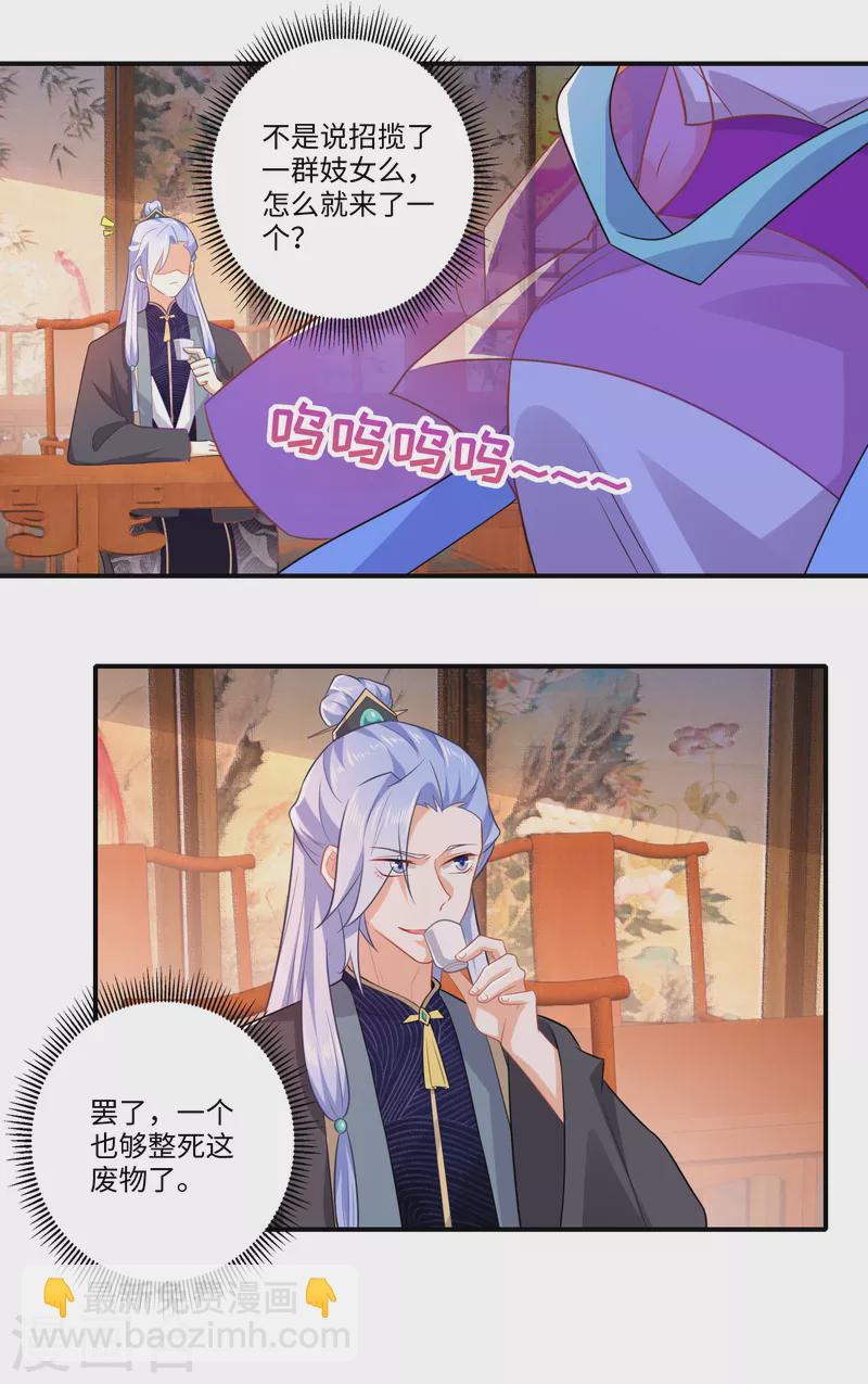 🍴极品狂婿 第11话 打女人的人渣 第16页