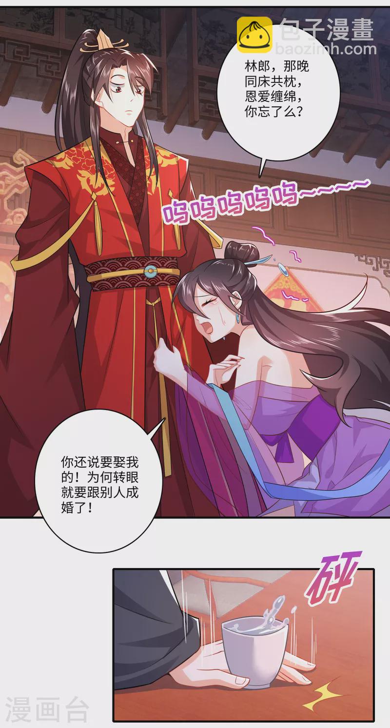 🍴极品狂婿 第11话 打女人的人渣 第17页