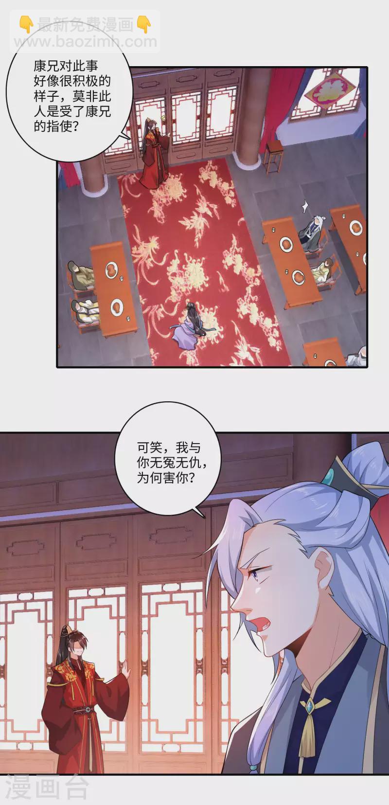 🍴极品狂婿 第11话 打女人的人渣 第20页