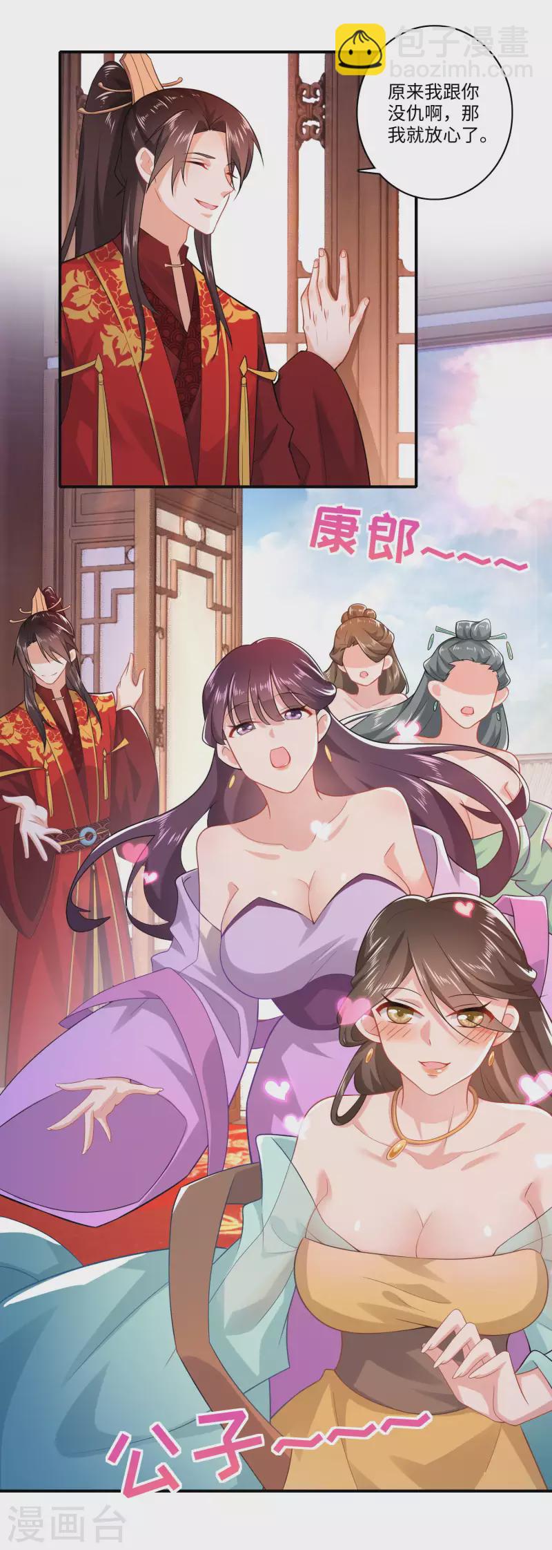 🍴极品狂婿 第11话 打女人的人渣 第21页