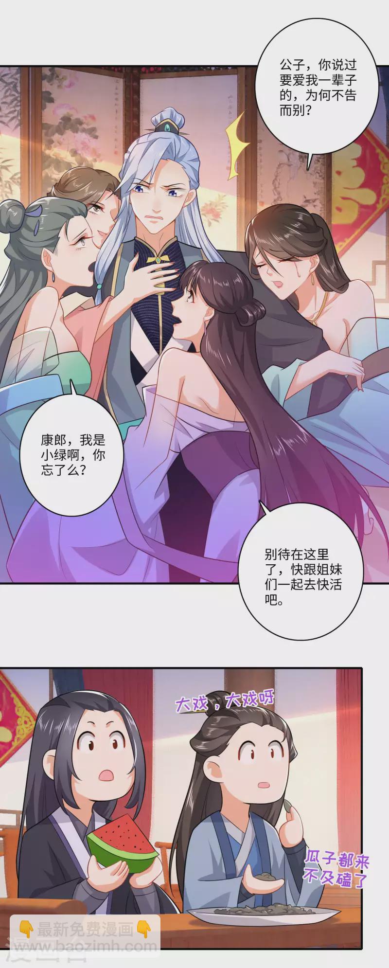 🍴极品狂婿 第11话 打女人的人渣 第22页