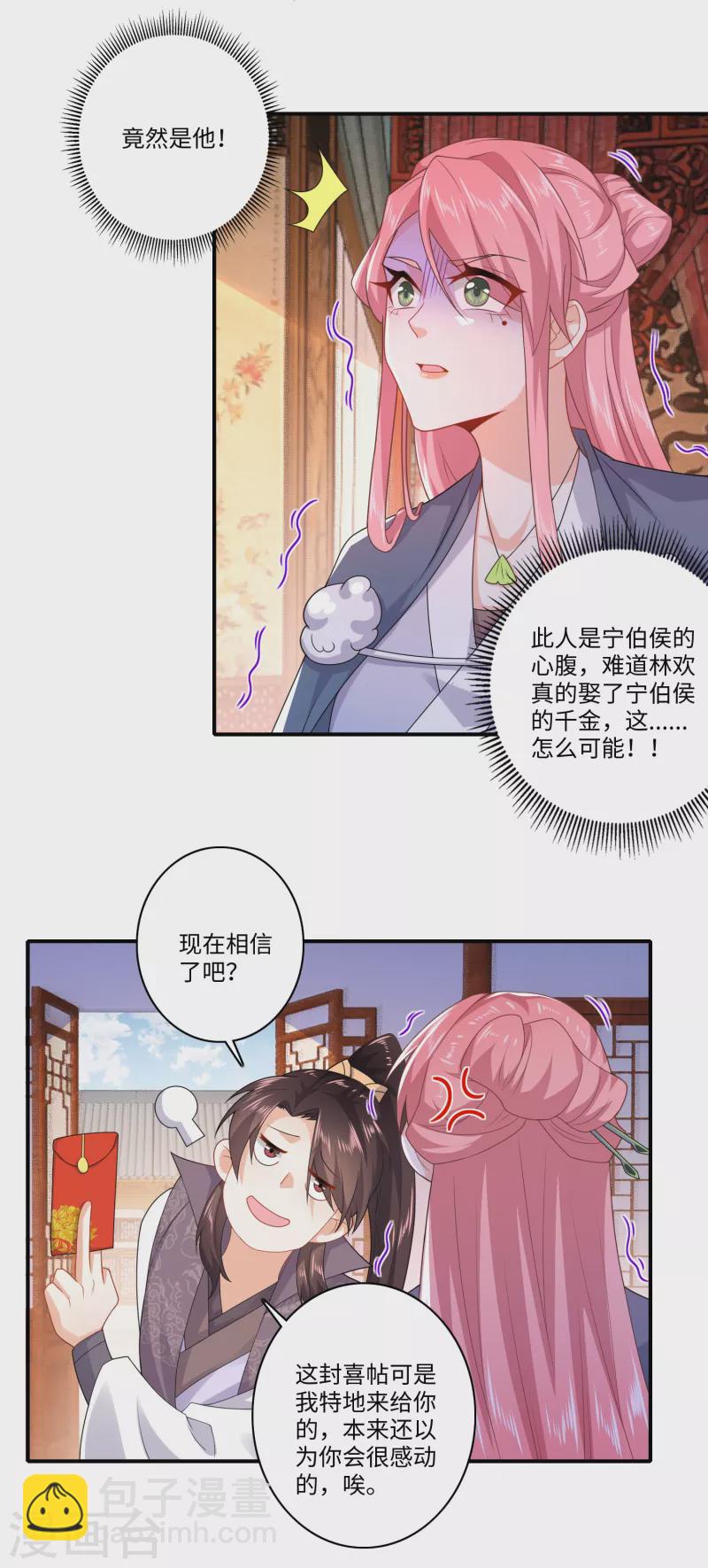 🍴极品狂婿 第11话 打女人的人渣 第3页