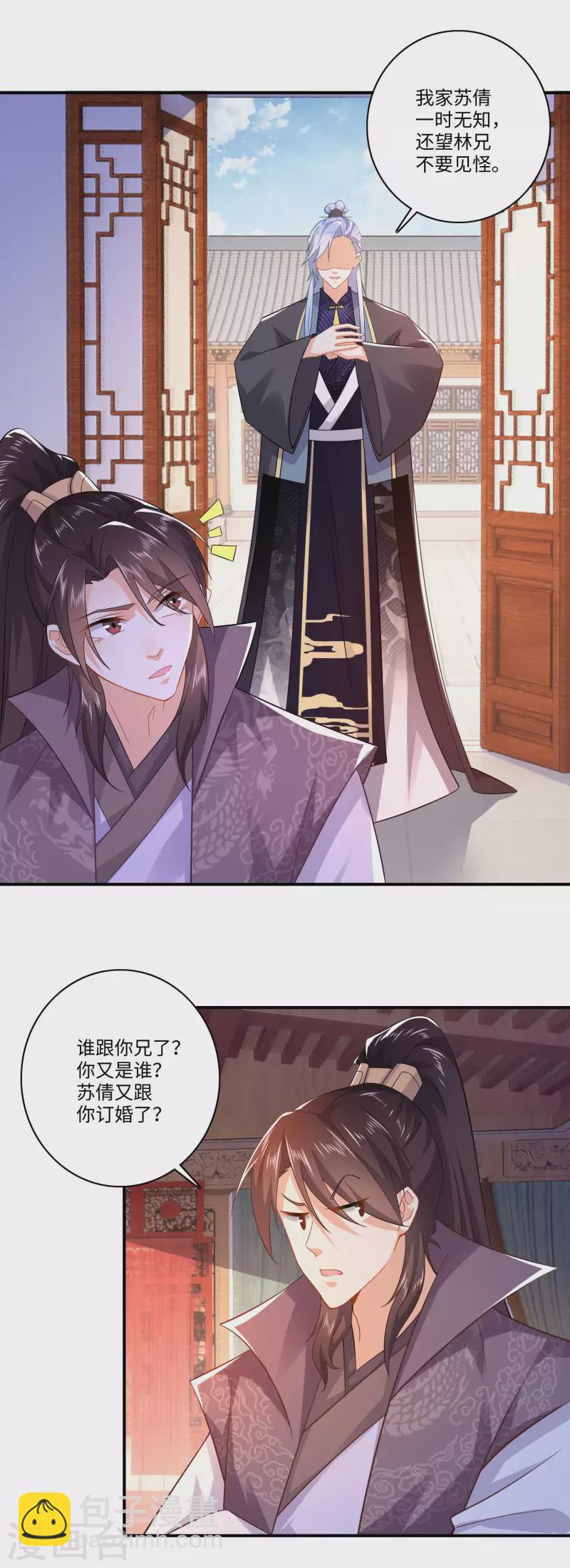 🍴极品狂婿 第11话 打女人的人渣 第6页