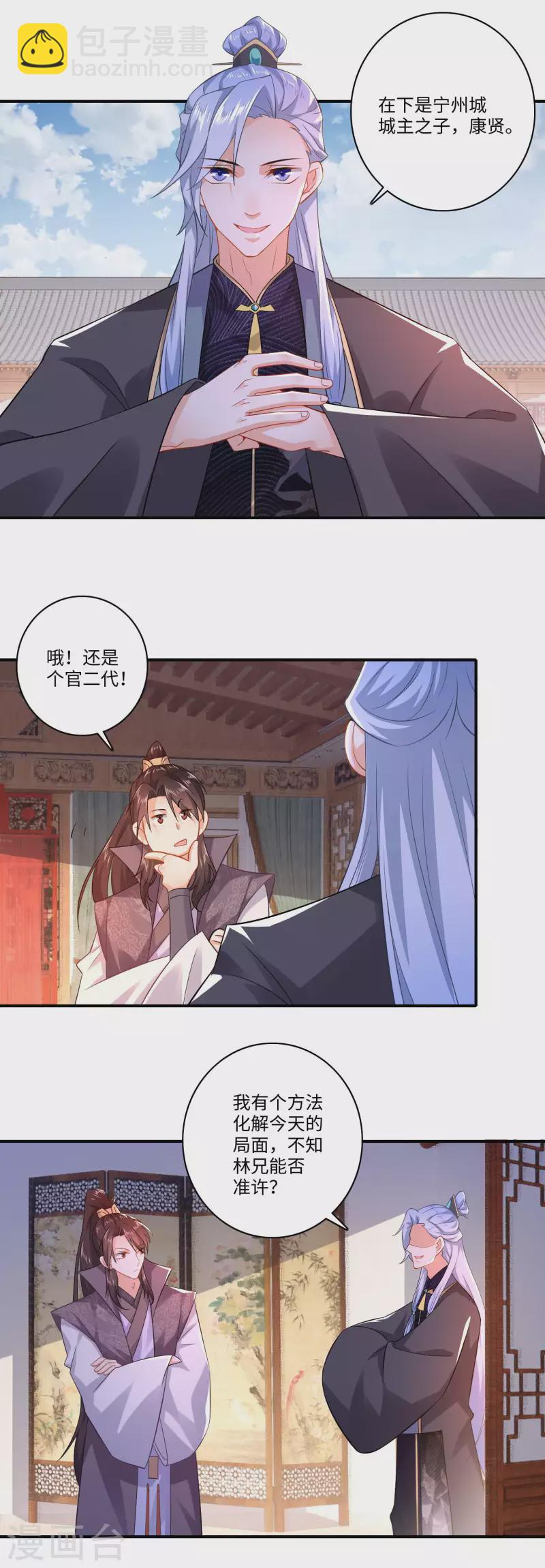 🍴极品狂婿 第11话 打女人的人渣 第7页