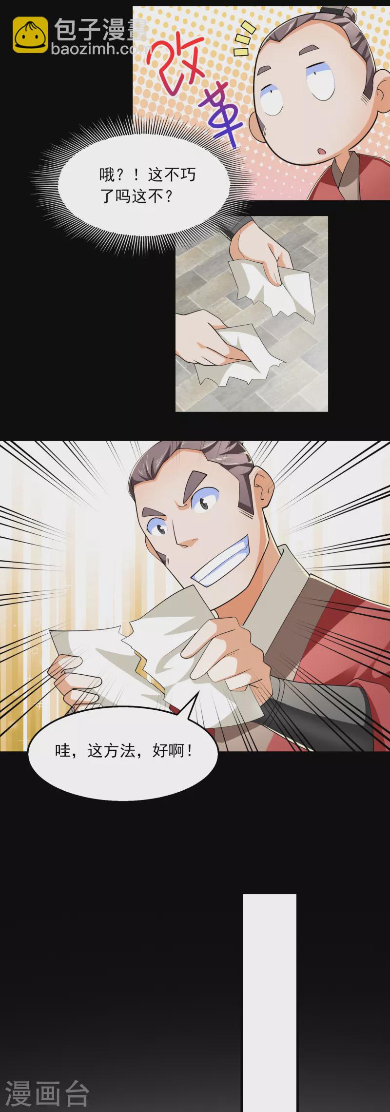 🍴极品狂婿 第109话 流氓会法术，谁都拦不住 第10页