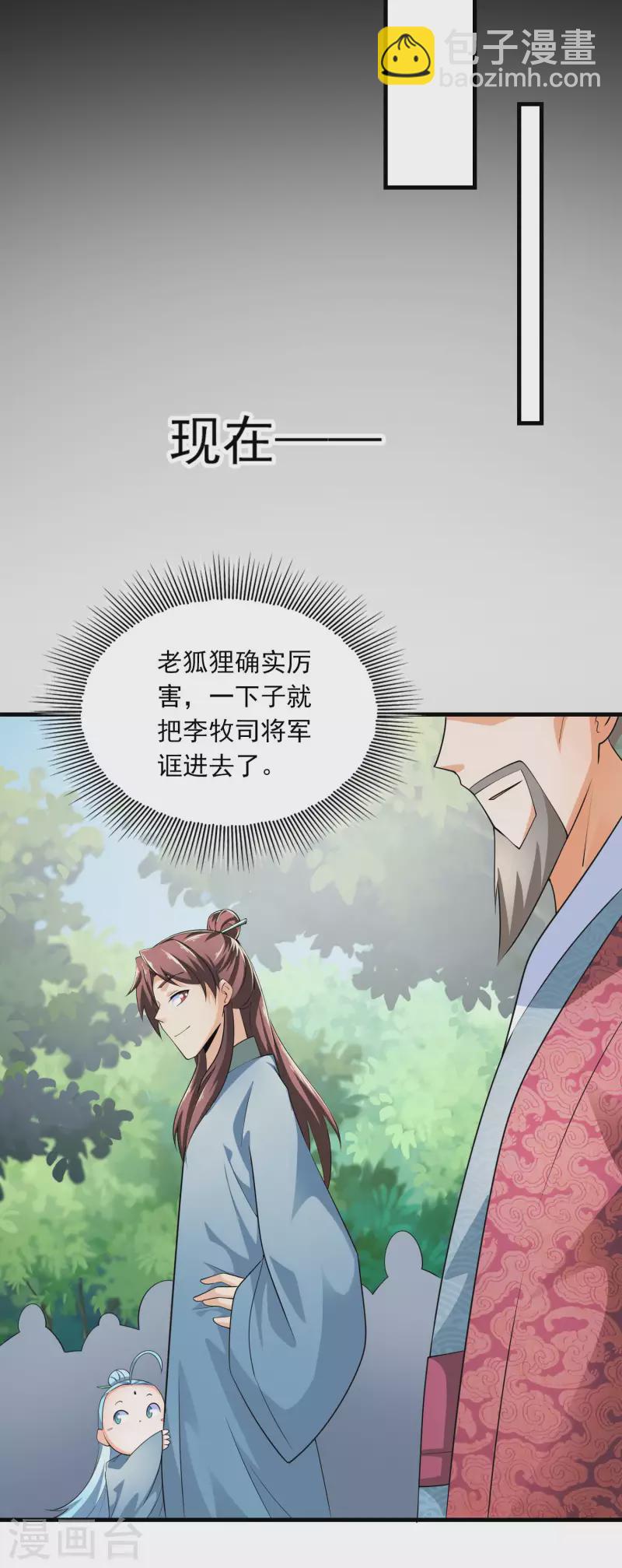 🍴极品狂婿 第109话 流氓会法术，谁都拦不住 第11页