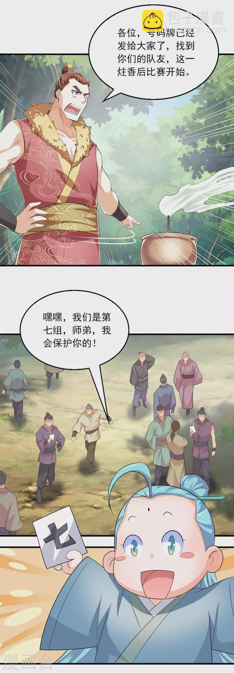 🍴极品狂婿 第109话 流氓会法术，谁都拦不住 第12页